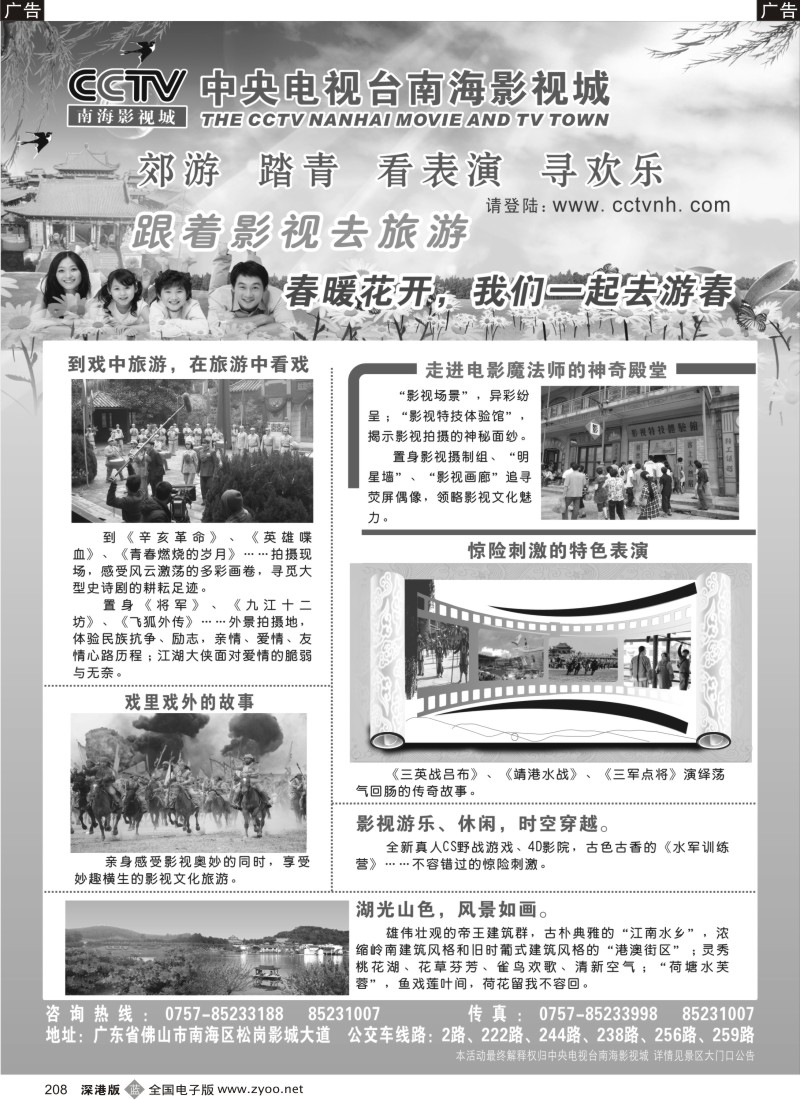 b黑208  CCTV南海影视城-跟着影视去游春
