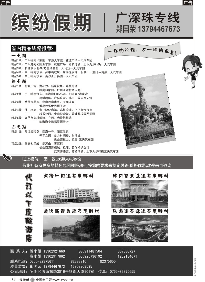 r黑064  缤纷假期-广深珠专线（郑国荣）