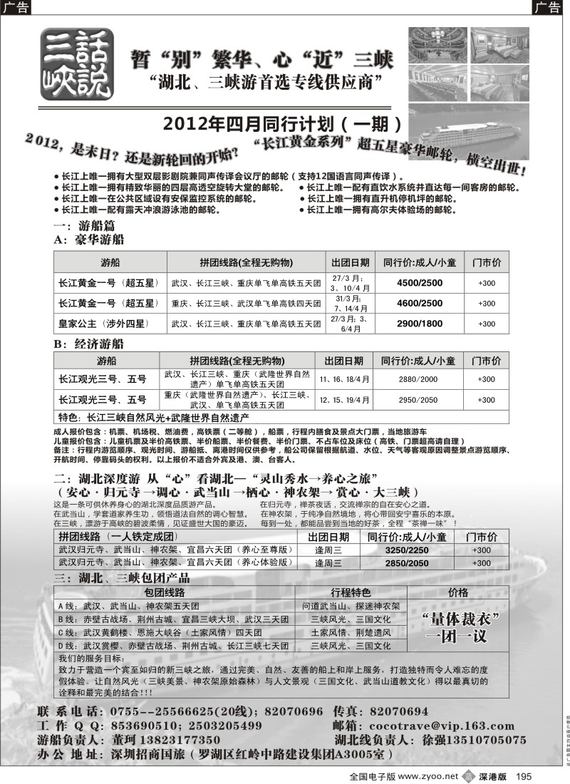 b黑195  话说三峡（长江黄金系列）
