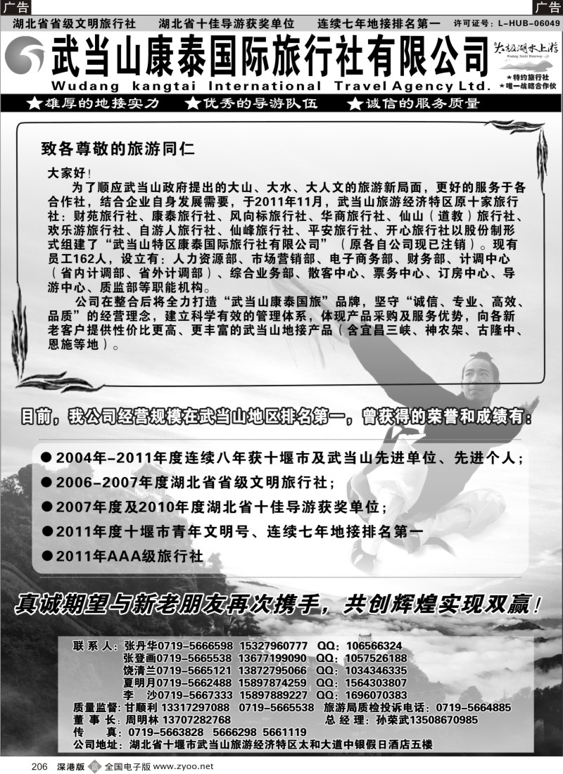 b黑206  湖北省十堰市武当山康泰国际旅行社●武当山地接首选品牌