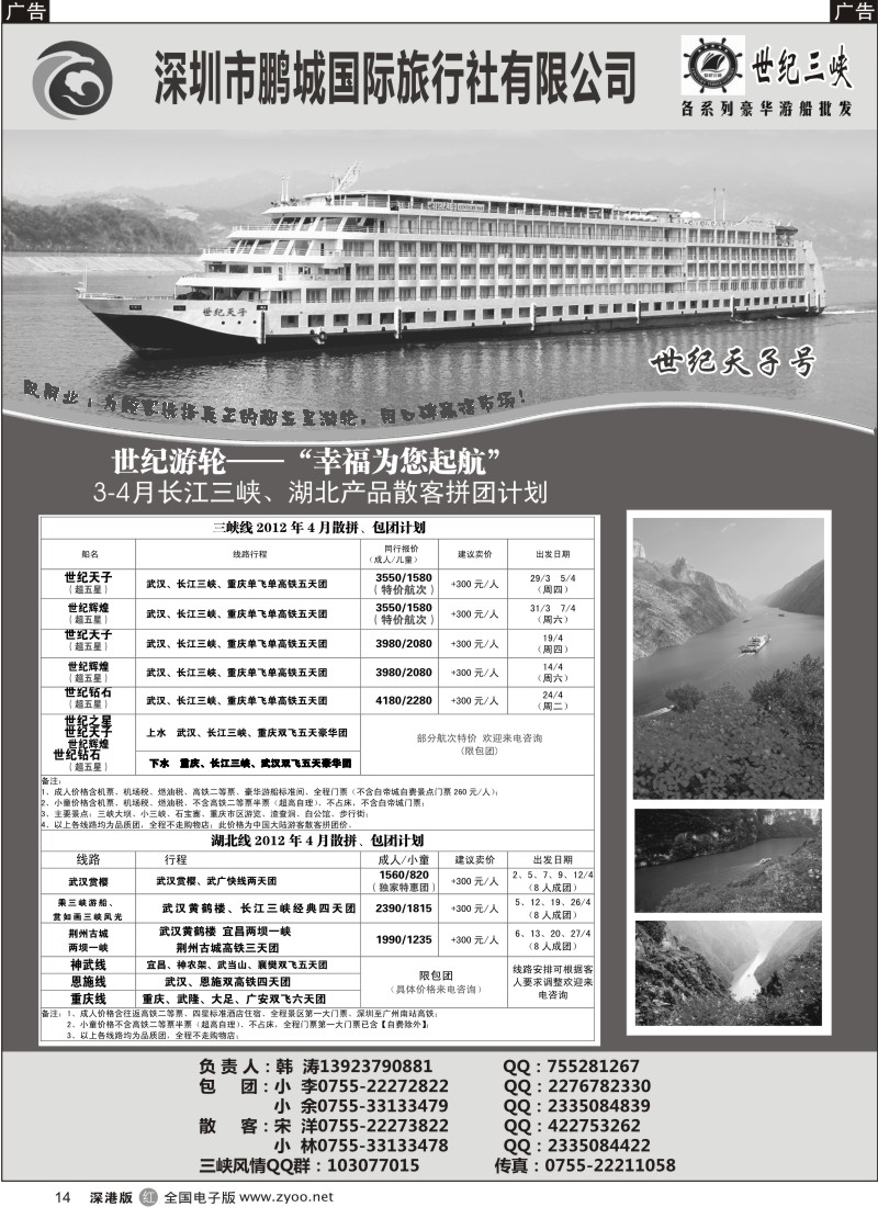 r黑014  世纪游轮-世纪三峡（韩涛）