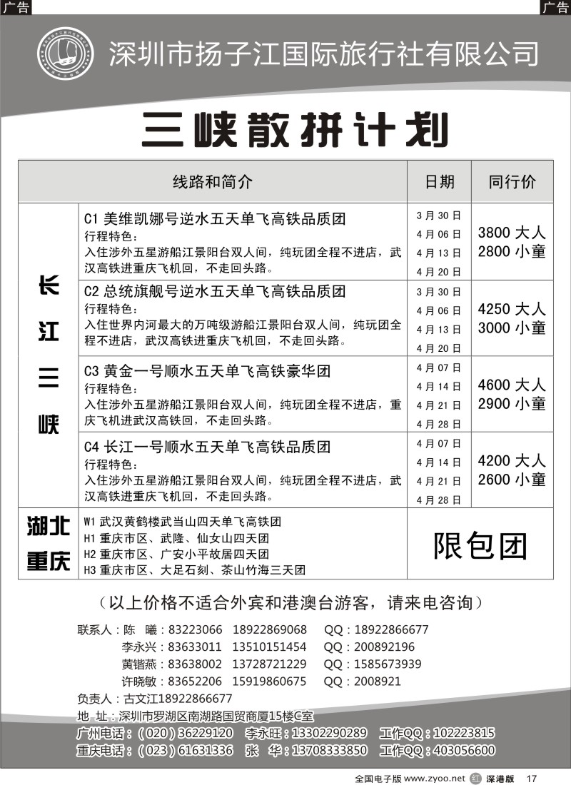 r黑017  长江三峡-古文江