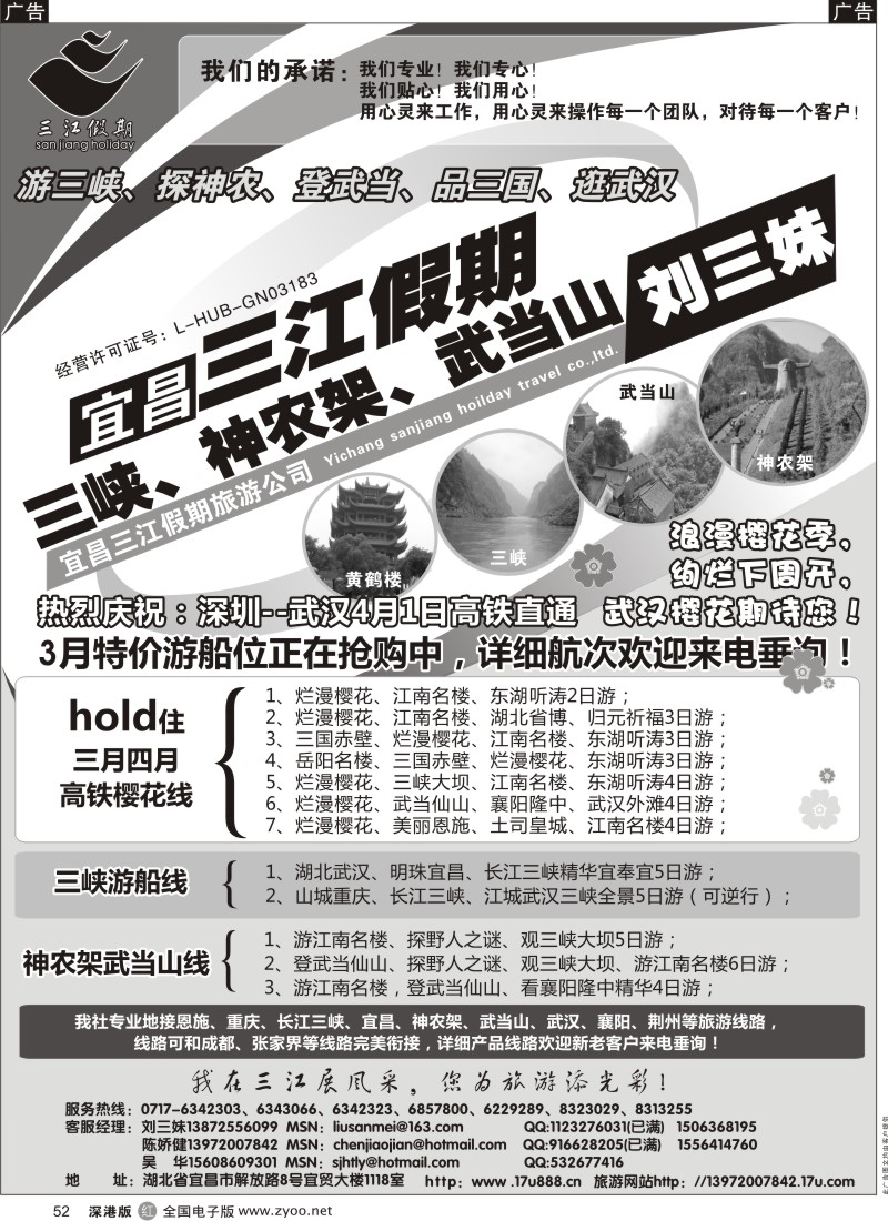 r黑052  三峡、神农架、武当山专线（三江假期刘三妹）