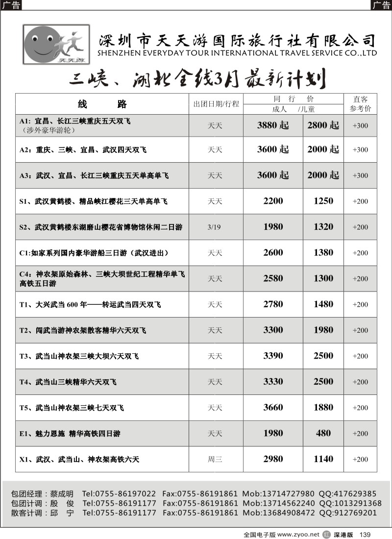r黑139  天天游三峡