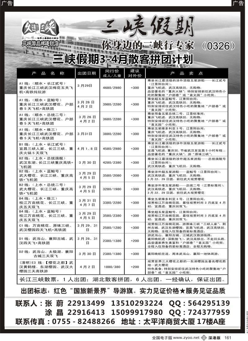 r黑161  三峡假期