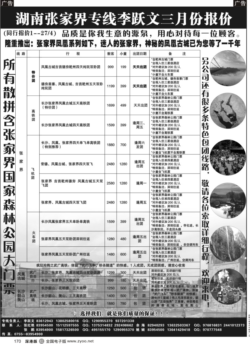 r黑170  乾州古城特约－－湖南专线 （李跃文）