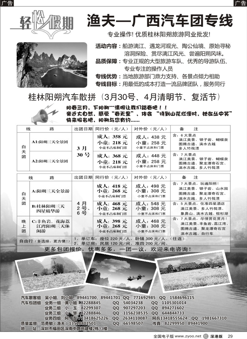 r黑029  轻松假期渔夫桂林专线 招聘熟手计调