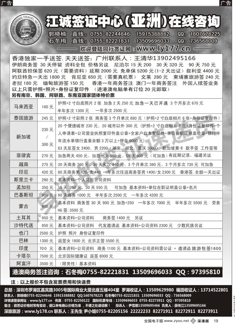 b黑019  江诚签证中心（亚洲）在线咨询 薛传江