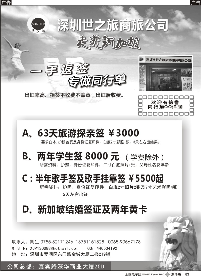 b黑083  专业新加坡签证