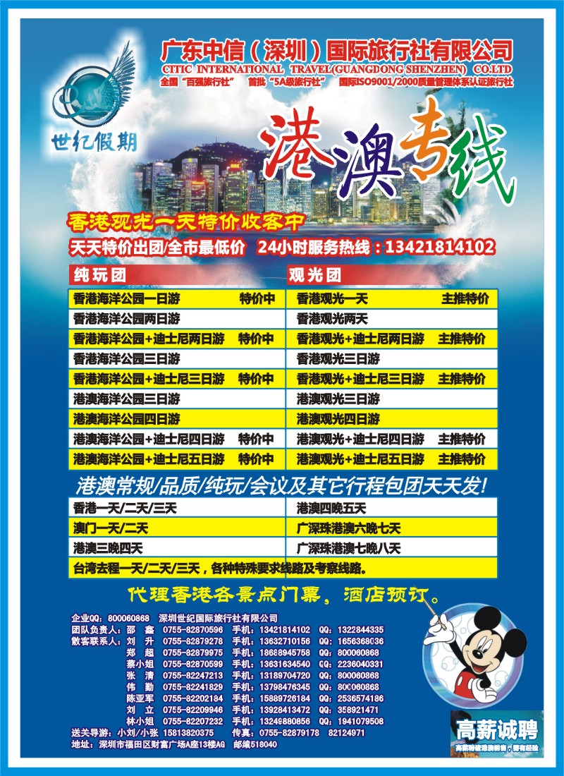 r左拉 中信国旅港澳部-世纪之旅