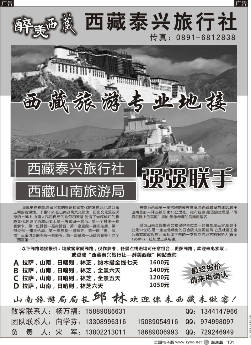 r黑101  西藏专业地接（宋军）
