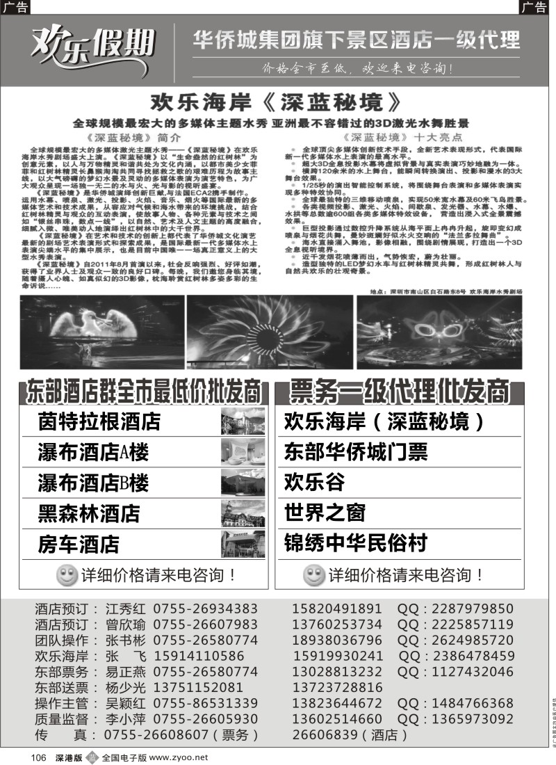 b黑106  欢乐假期—东部华侨城专线（李小萍）