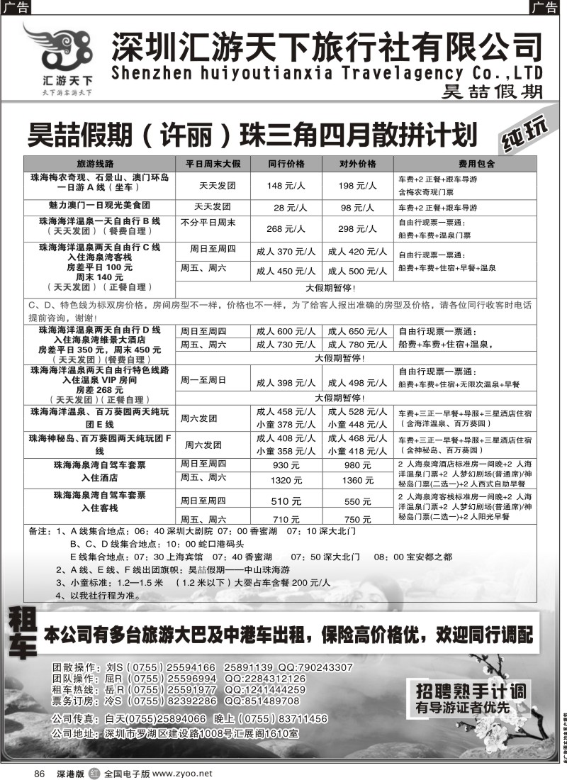 r黑086  中山 番禺 珠海 车队（许丽）