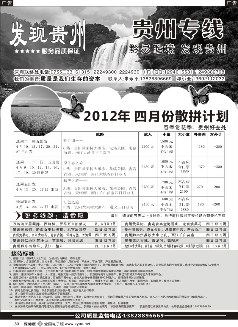 b黑080  发现贵州