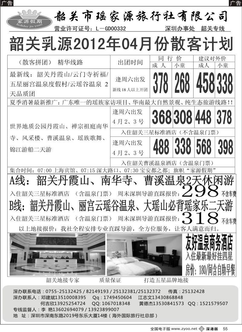 b黑055  韶关乳源地接专线——邓建斌