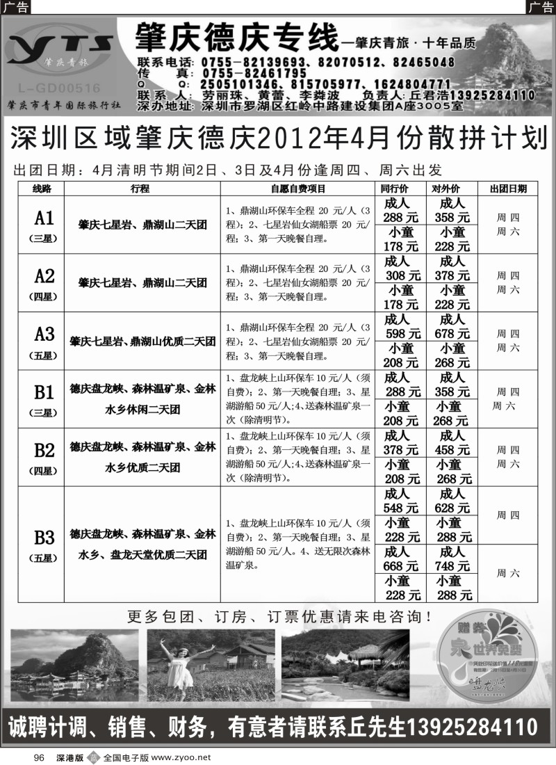 b黑096  肇庆德庆专线（肇庆青旅）
