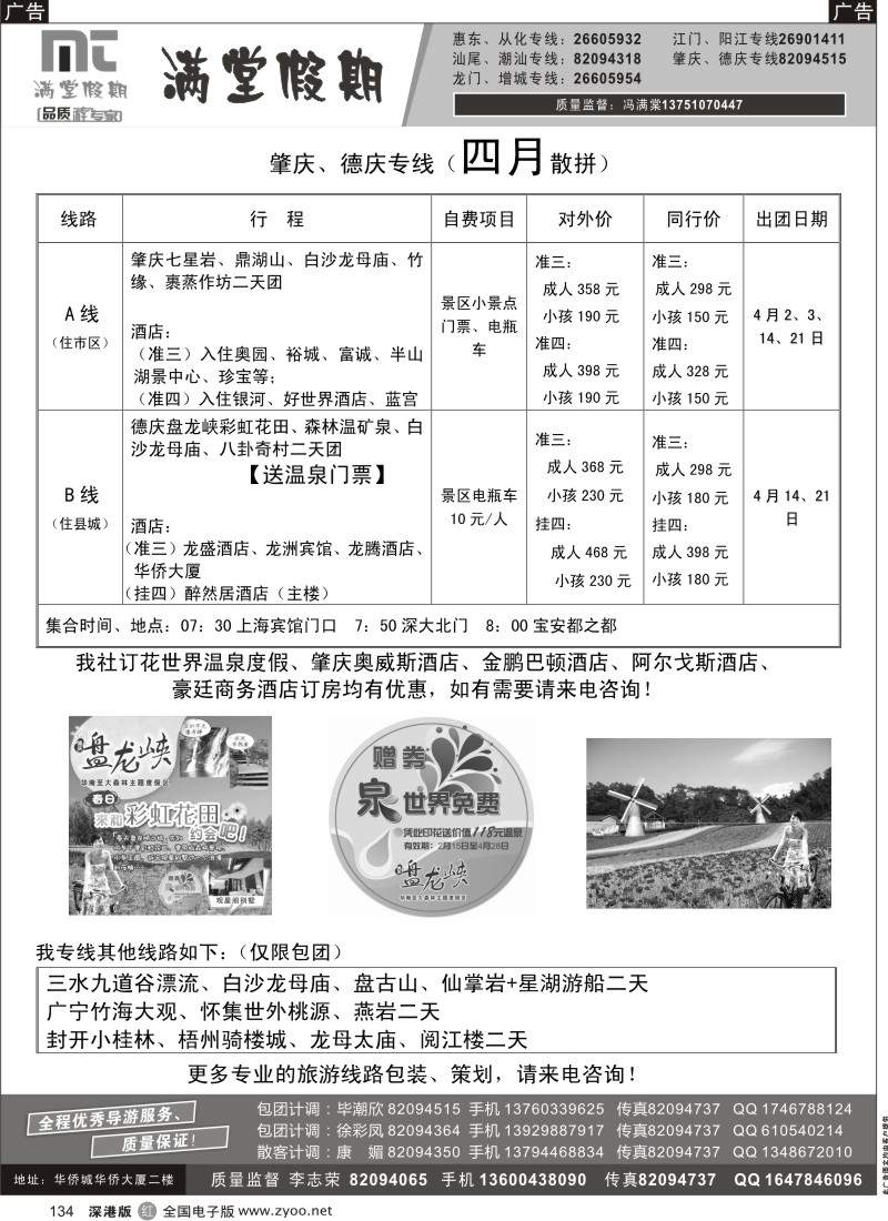 r黑134  满堂假期-（肇庆、德庆专线）