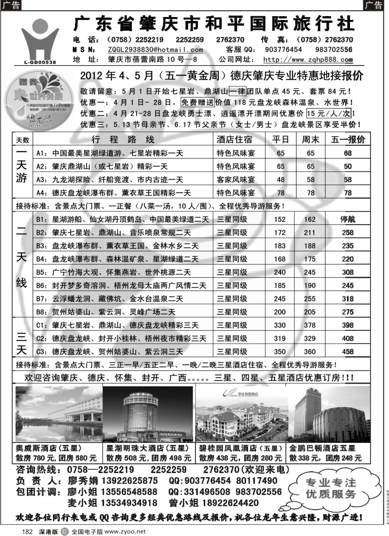 r黑182  肇庆德庆专业地接-肇庆市和平国旅