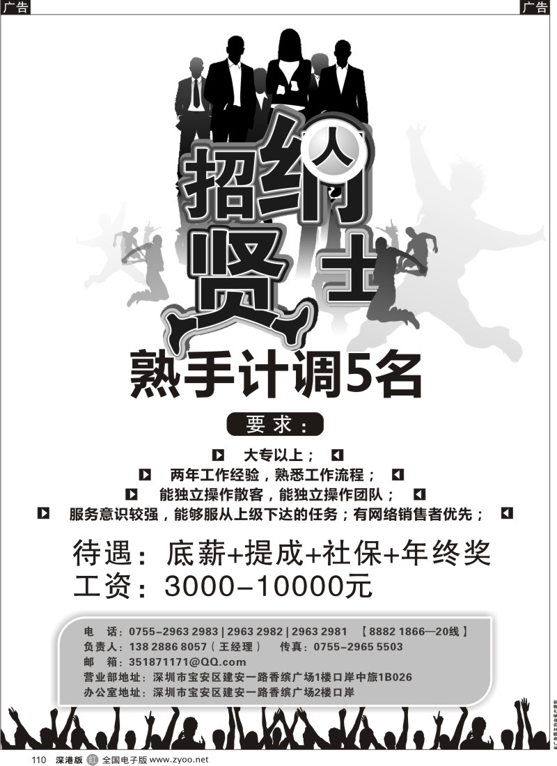 r黑110  口岸中旅高薪诚聘