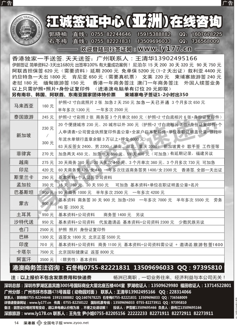 b黑014  江诚签证中心（亚洲）在线咨询 薛传江