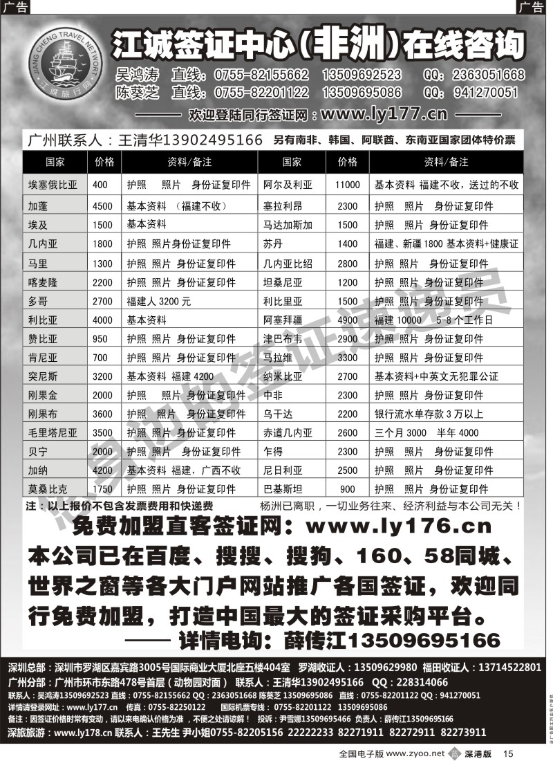 b黑015  江诚签证中心（非洲）在线咨询 薛传江+免费加盟