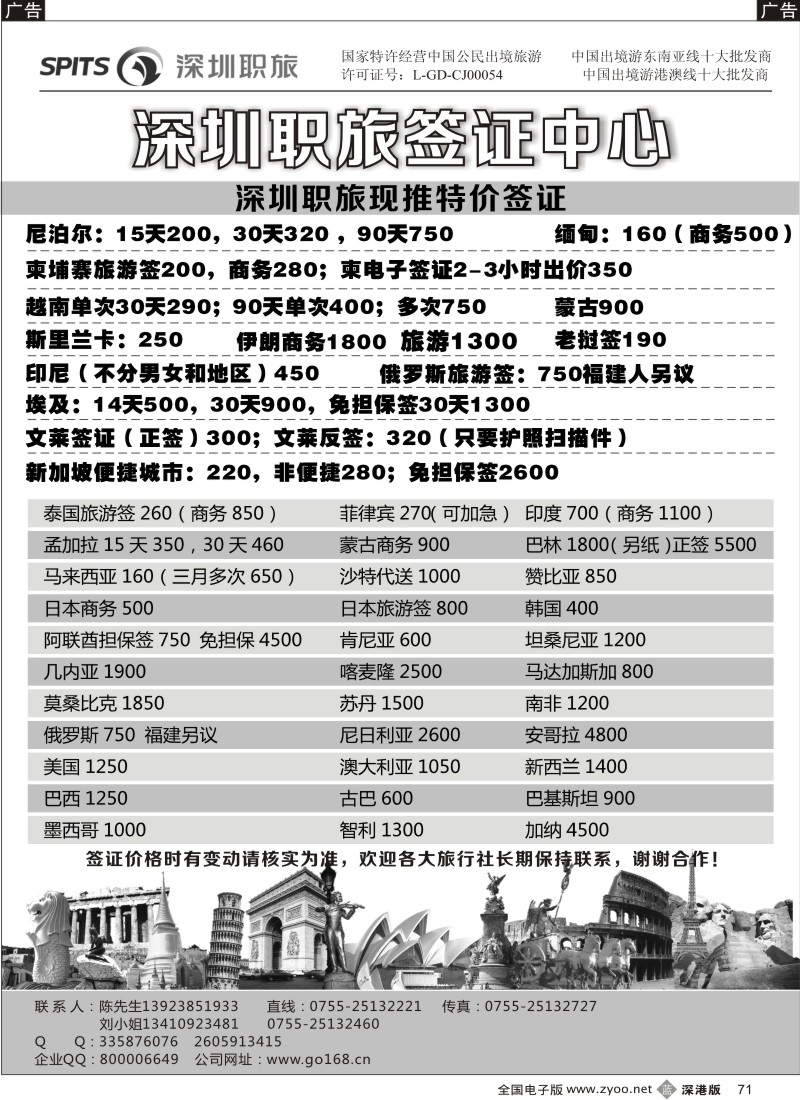 b黑071  深圳职工国旅签证中心