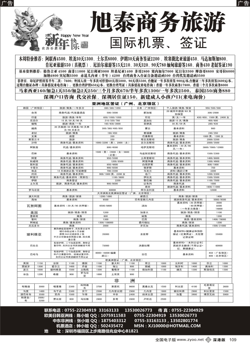 b黑109  旭泰商务旅游—各国签证