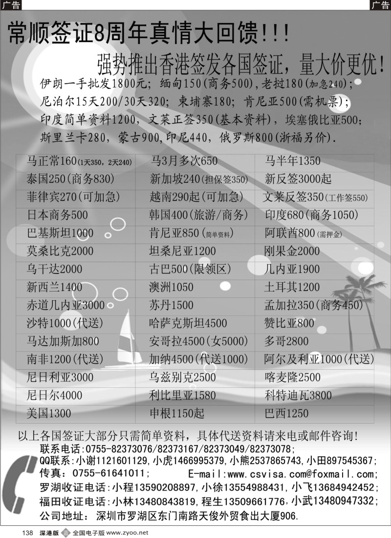 b黑138  常顺旅游签证