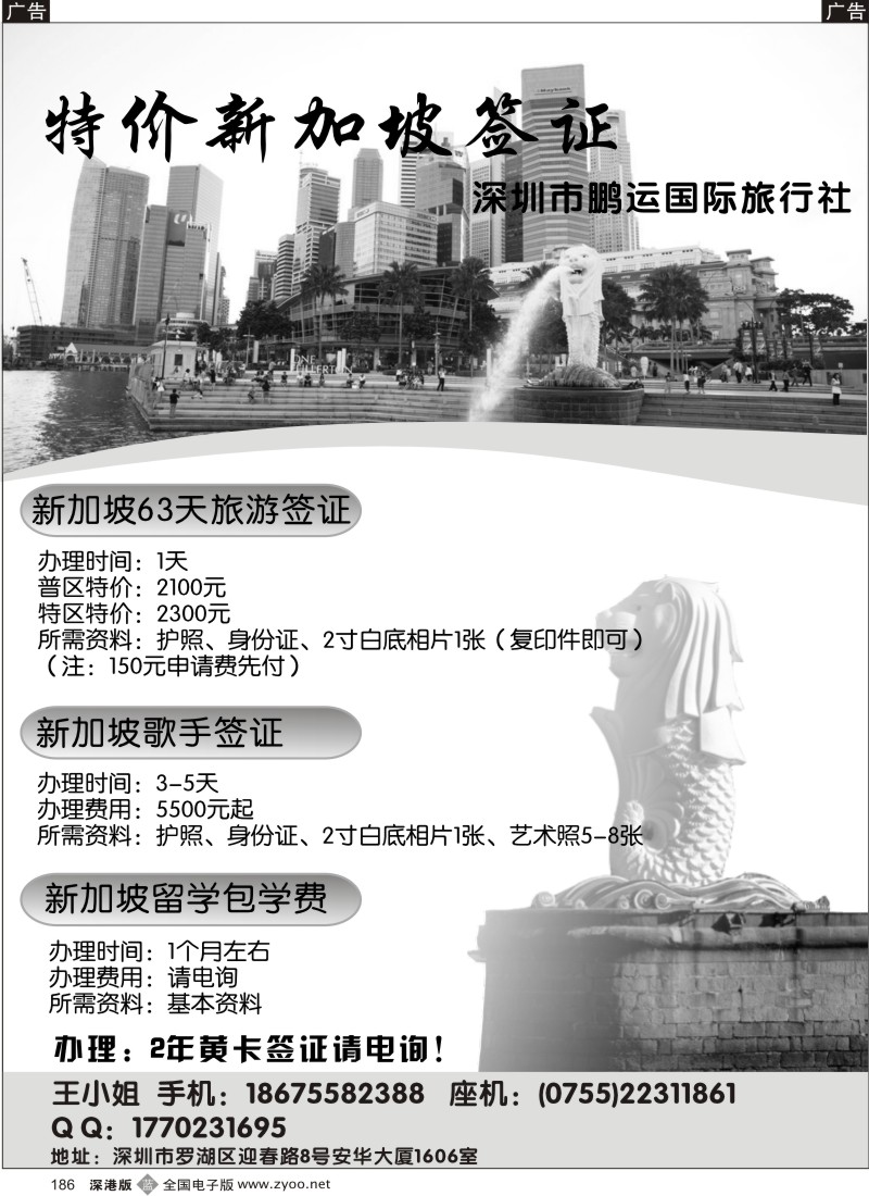 b黑186  特价新加坡签证