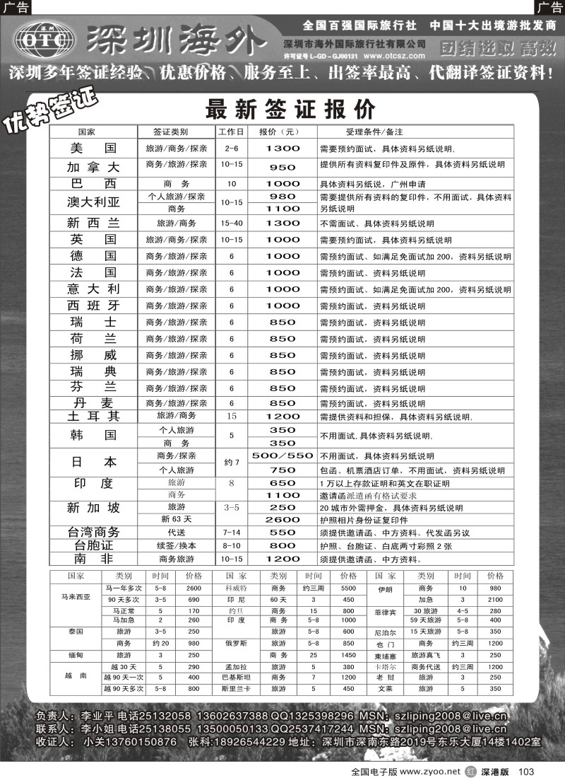 r黑103  深圳海外国旅签证部