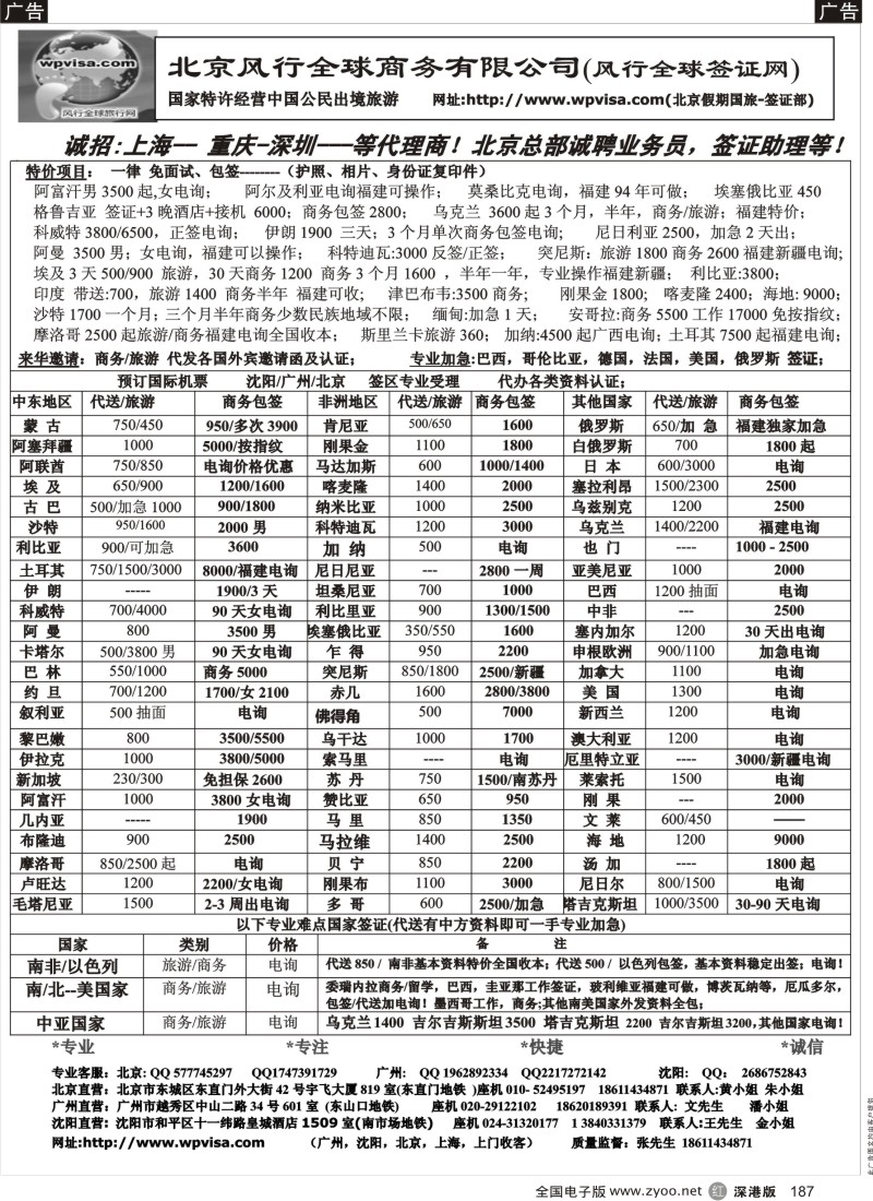 r黑187  北京风行全球签证网