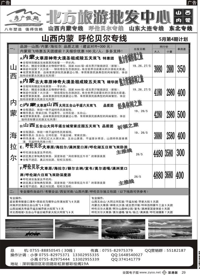 b黑029  彦广假期（李彦广）山西内蒙、海拉尔专线