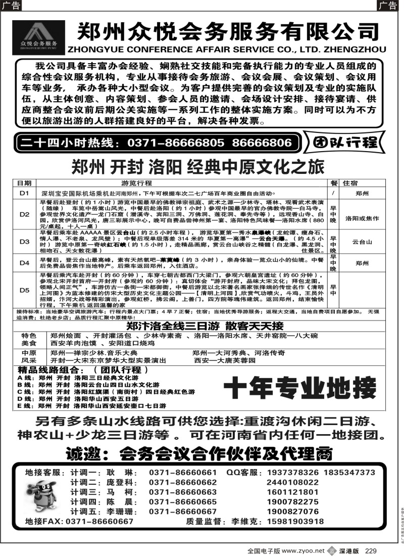 b黑229  ★河南康辉国旅--众悦假期★