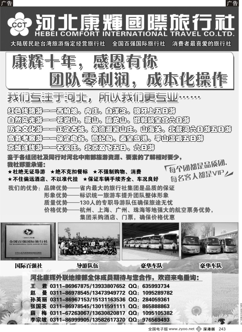 b黑243  河北康辉国际旅行社