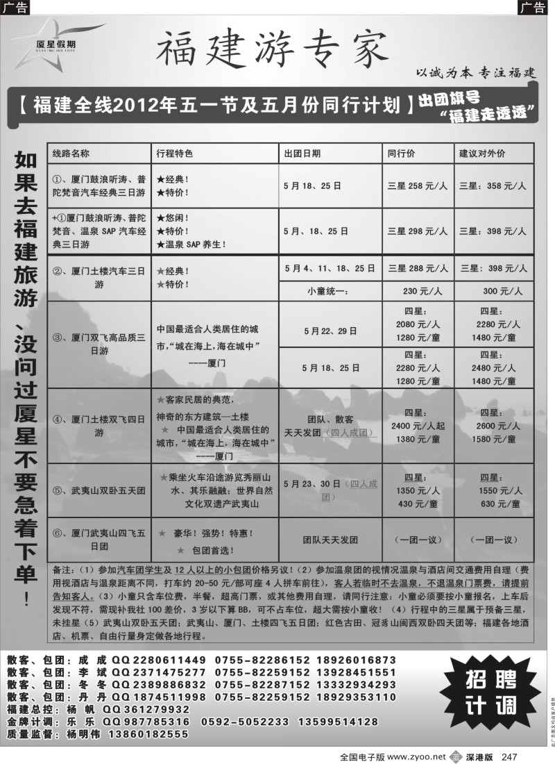 b黑247  厦星假期——福建游专家