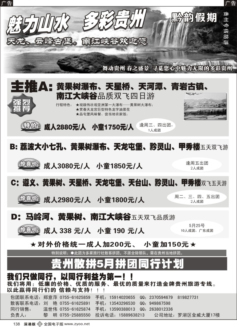 b黑138  黔韵假期—贵州专线