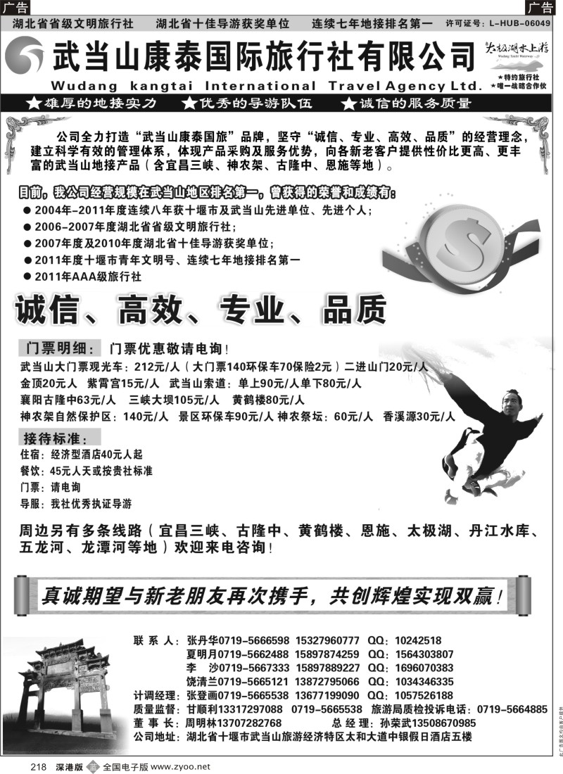 b黑218  湖北省十堰市武当山康泰国际旅行社●武当山地接首选品牌