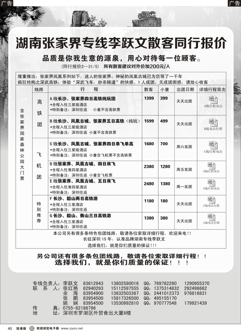 r黑040  张家界-李跃文
