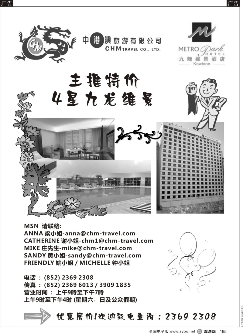 r黑165  中港澳旅游有限公司 - 香港酒店批发
