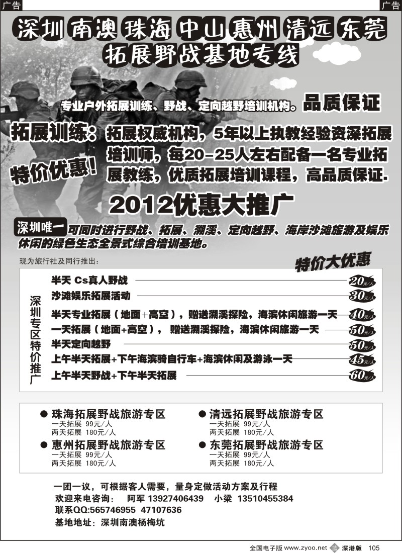 b黑105  深圳南澳珠海清远惠州拓展野战（特价专线）