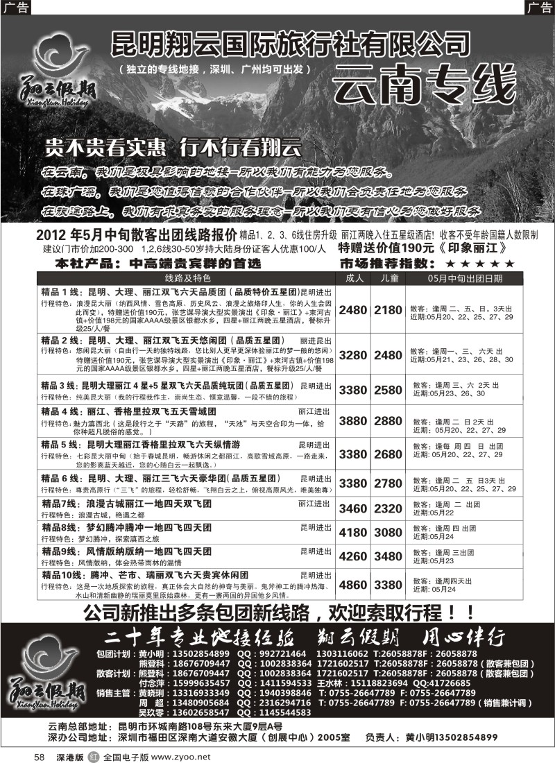 r黑058  昆明翔云假期-云南专线