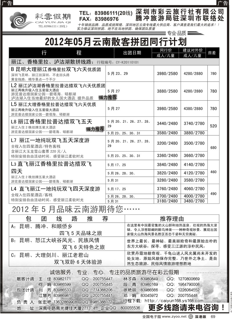 r黑069  彩云假期-云南特价自由行套餐天天出团