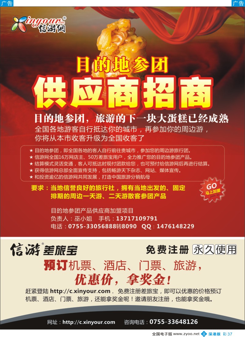 b彩037  信游网目的地参团供应商招商