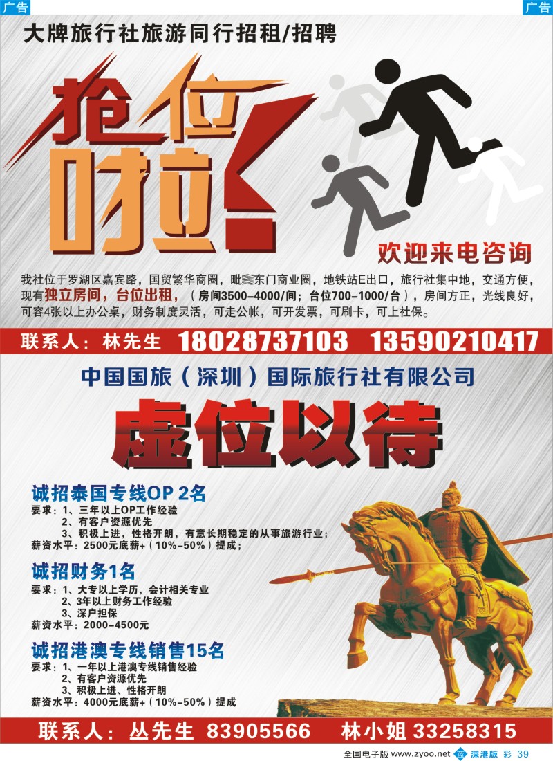 b彩039  大牌旅行社旅游同行招租招聘（彩色）
