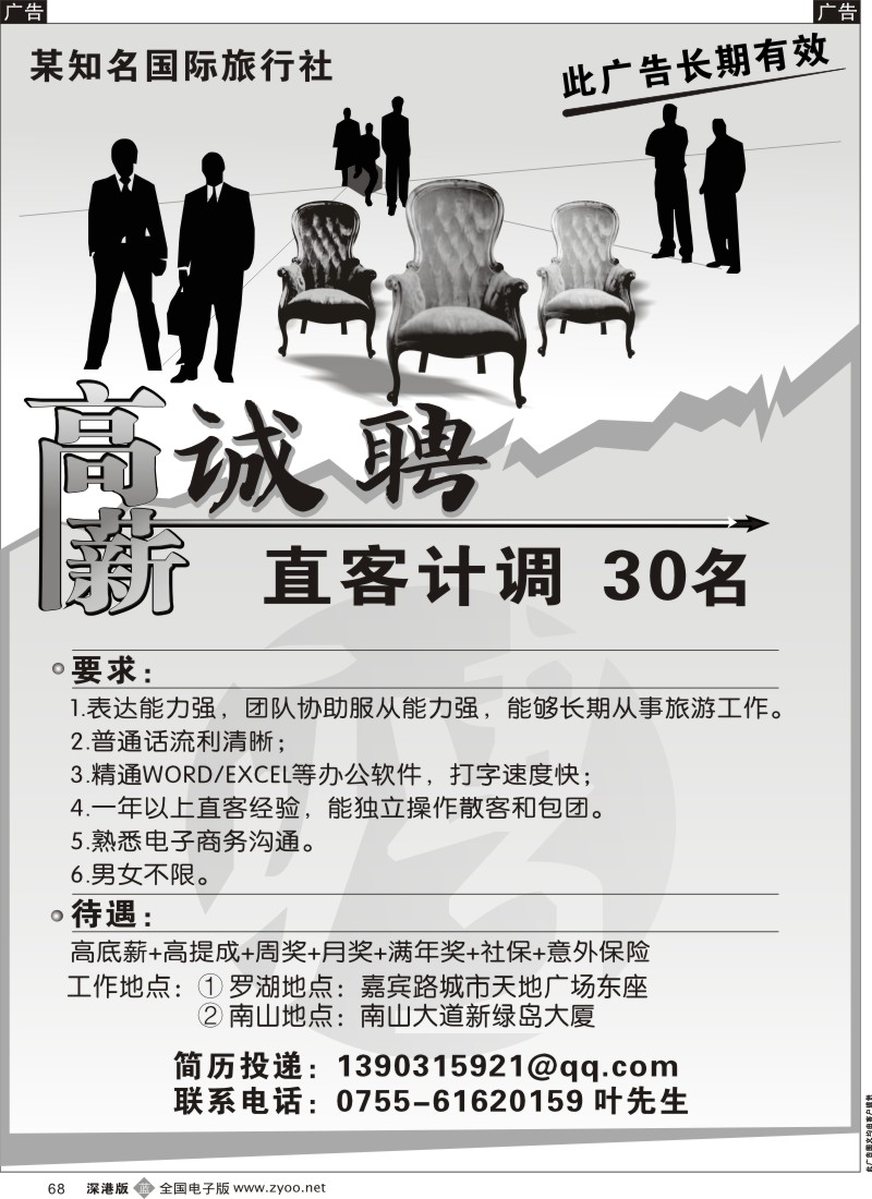 b黑068  知名旅行社招聘