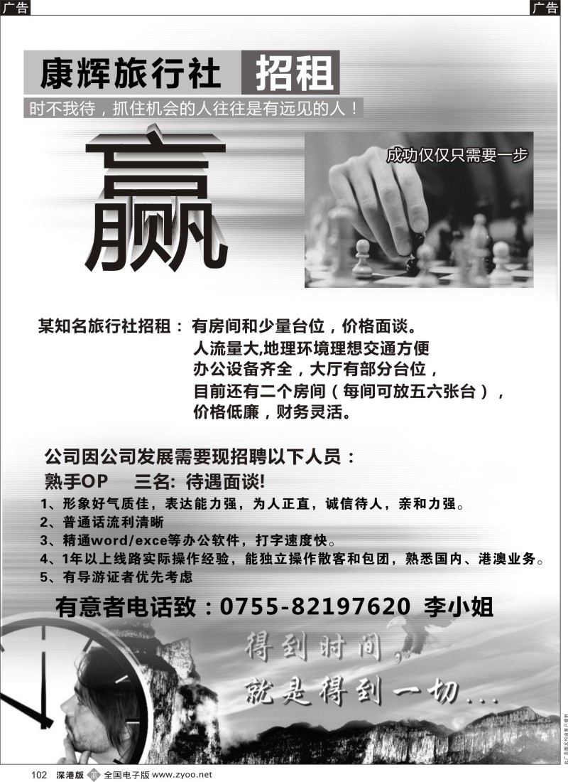 b黑102  知名国际旅行社招租与招聘