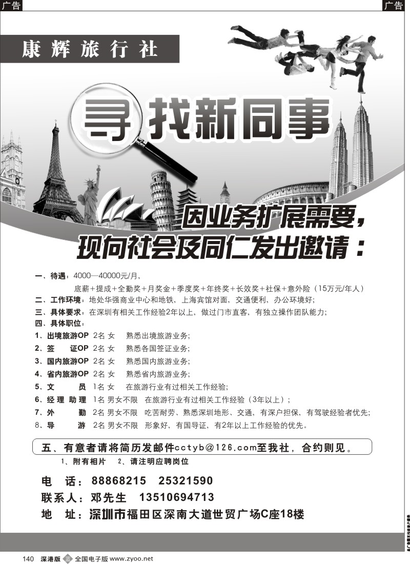b黑140  康辉旅行社（寻找新同事）