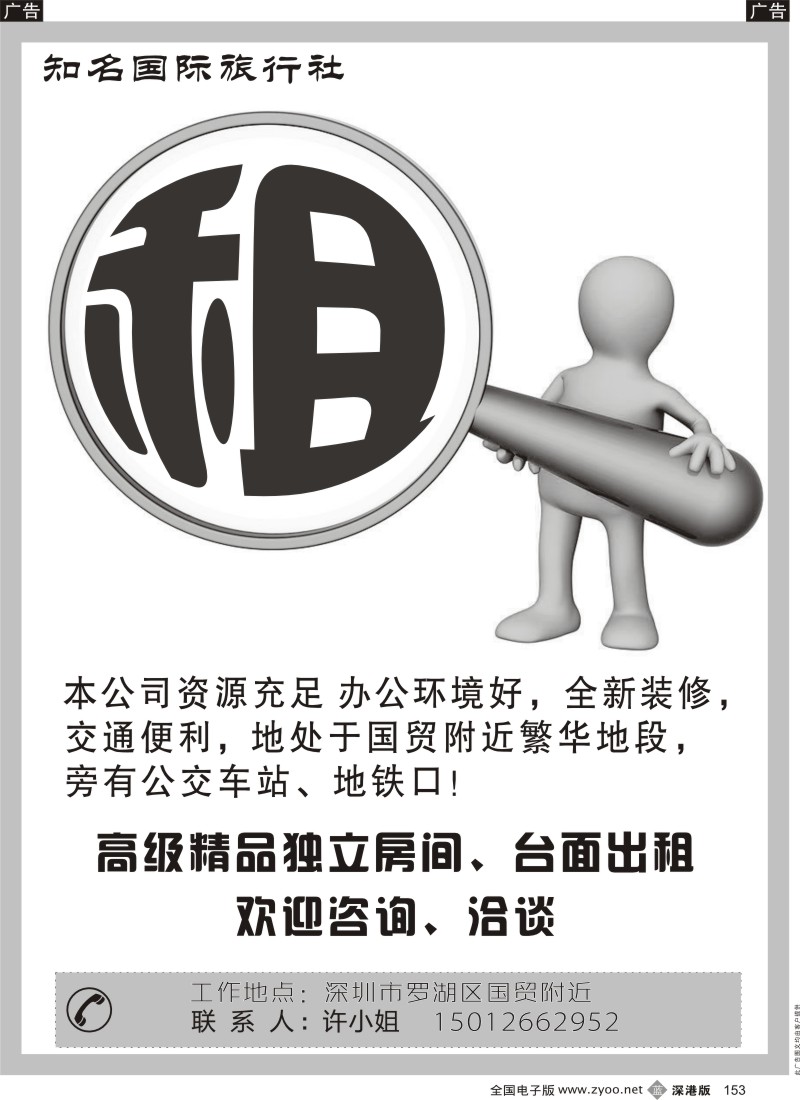 b黑153  知名国际旅行社招租