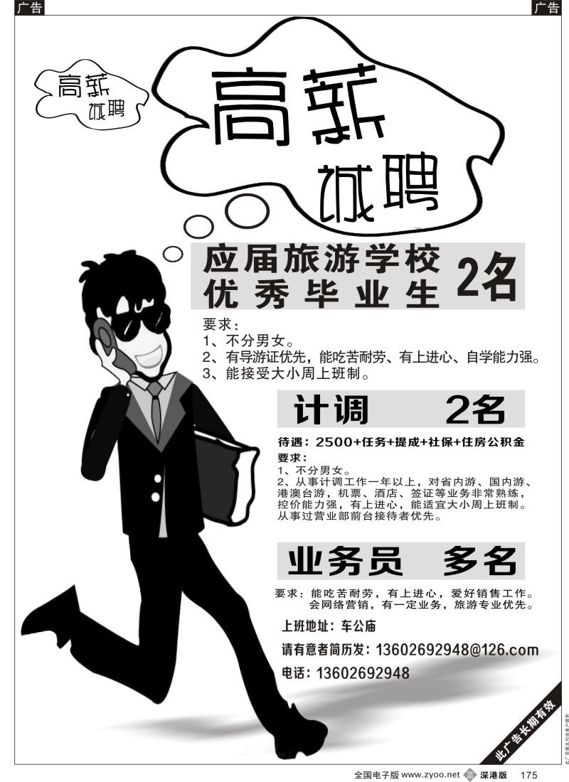 b黑175  招应届旅游学生毕业生