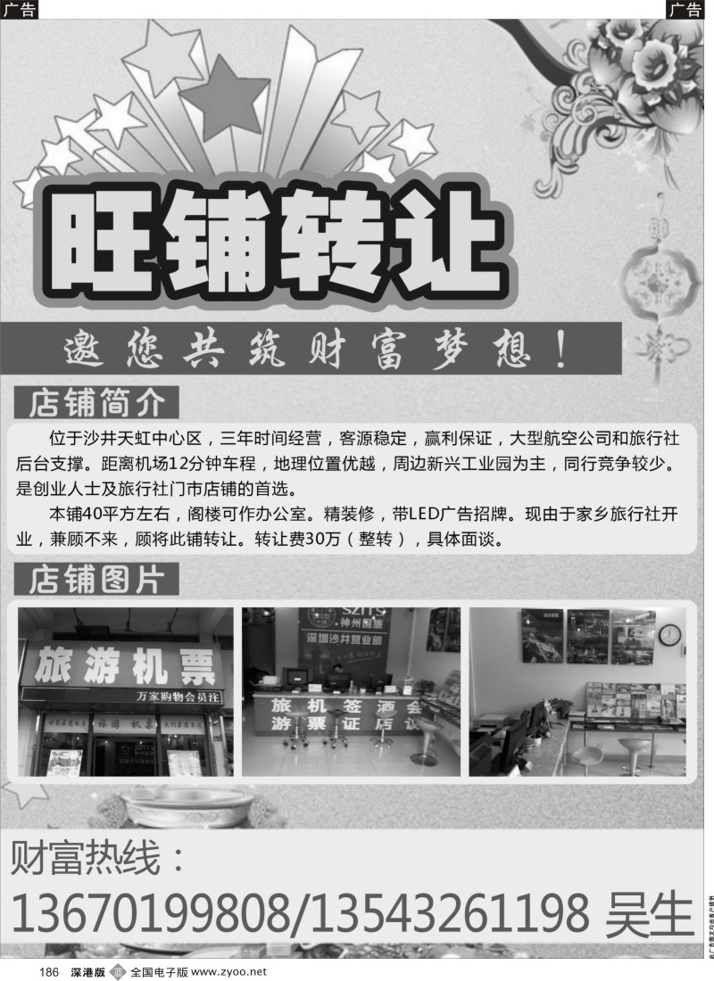 b黑186  旅游门市旺铺转让